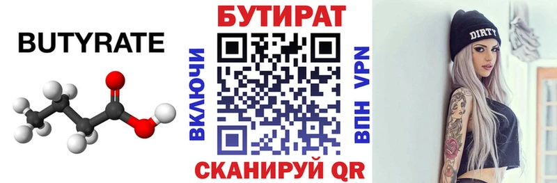 БУТИРАТ BDO 33%  Купить  Благодарный 